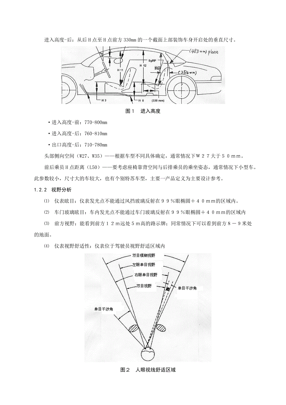 整车部设计手册-H点设计、人机布置分析_第4页