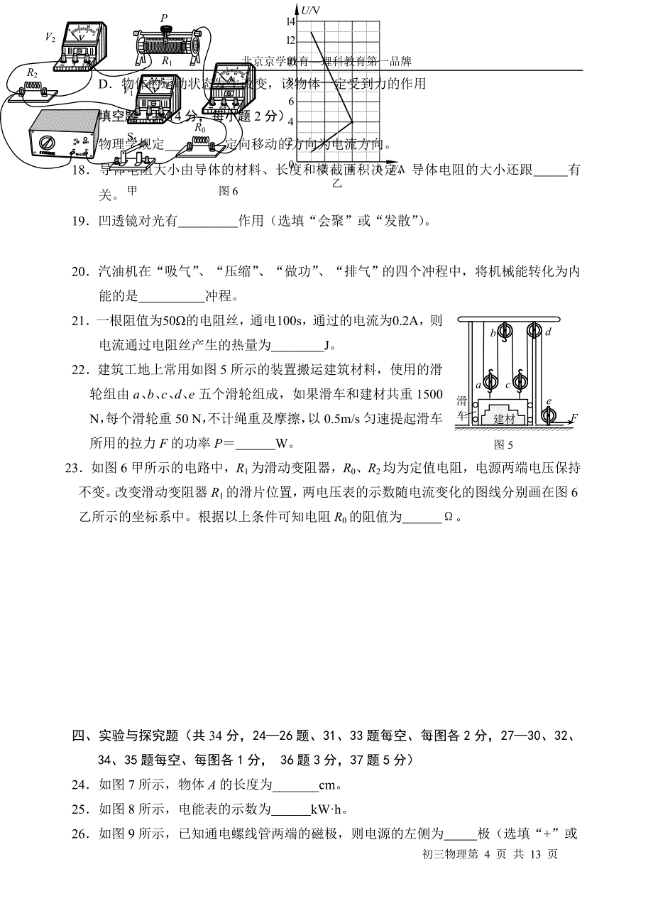 2012北京市石景山区年初三物理一模(整理版)_第4页