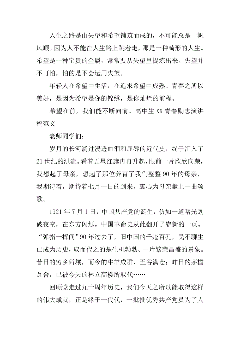 高中生xx青春励志演讲稿范文 .doc_第4页