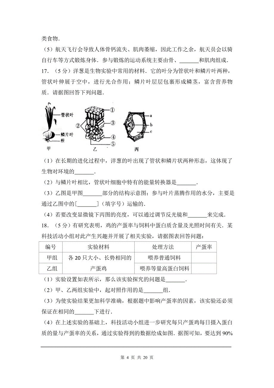 2017江西中考生物试卷(精编-含答案)_第4页