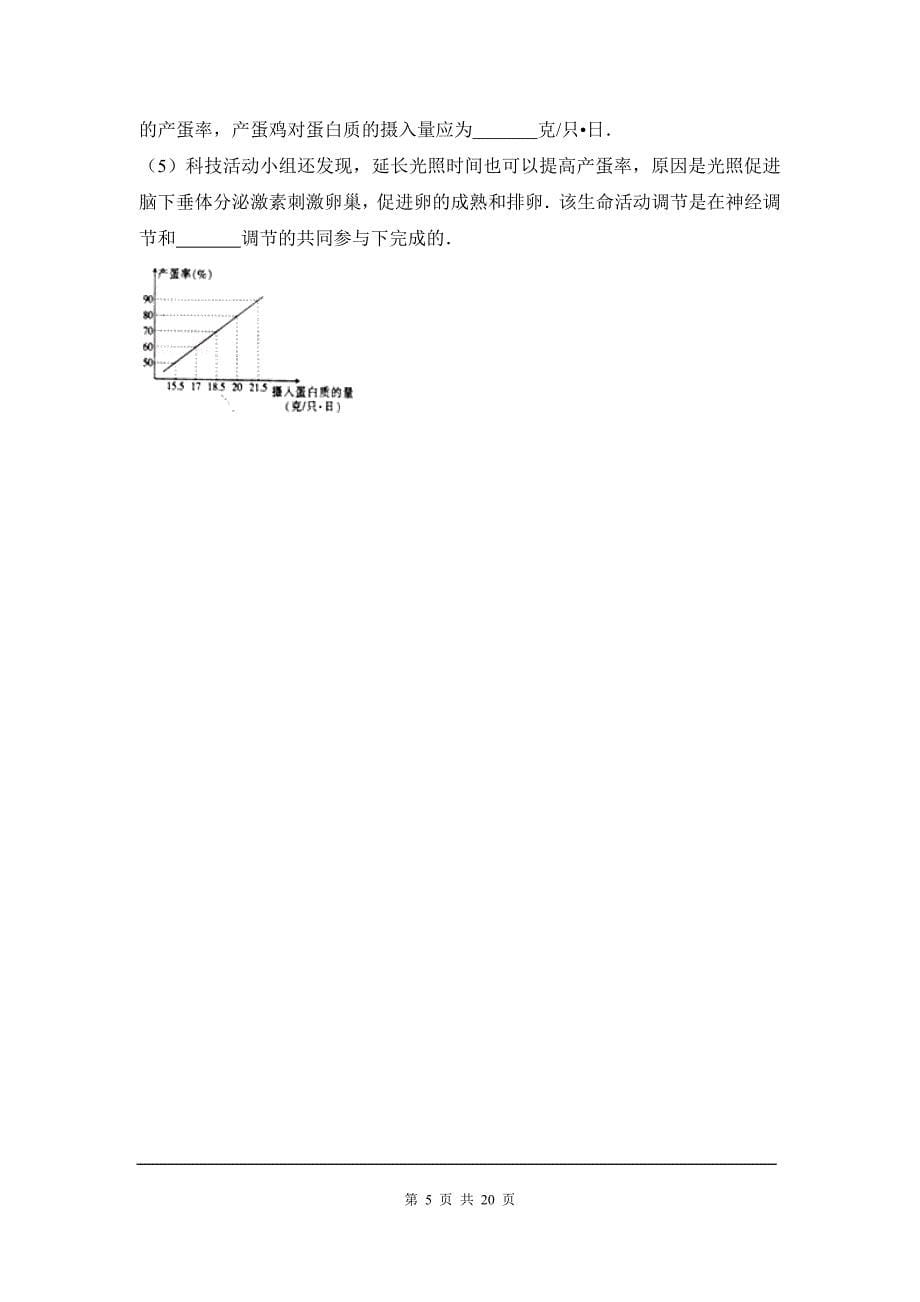 2017江西中考生物试卷(精编-含答案)_第5页