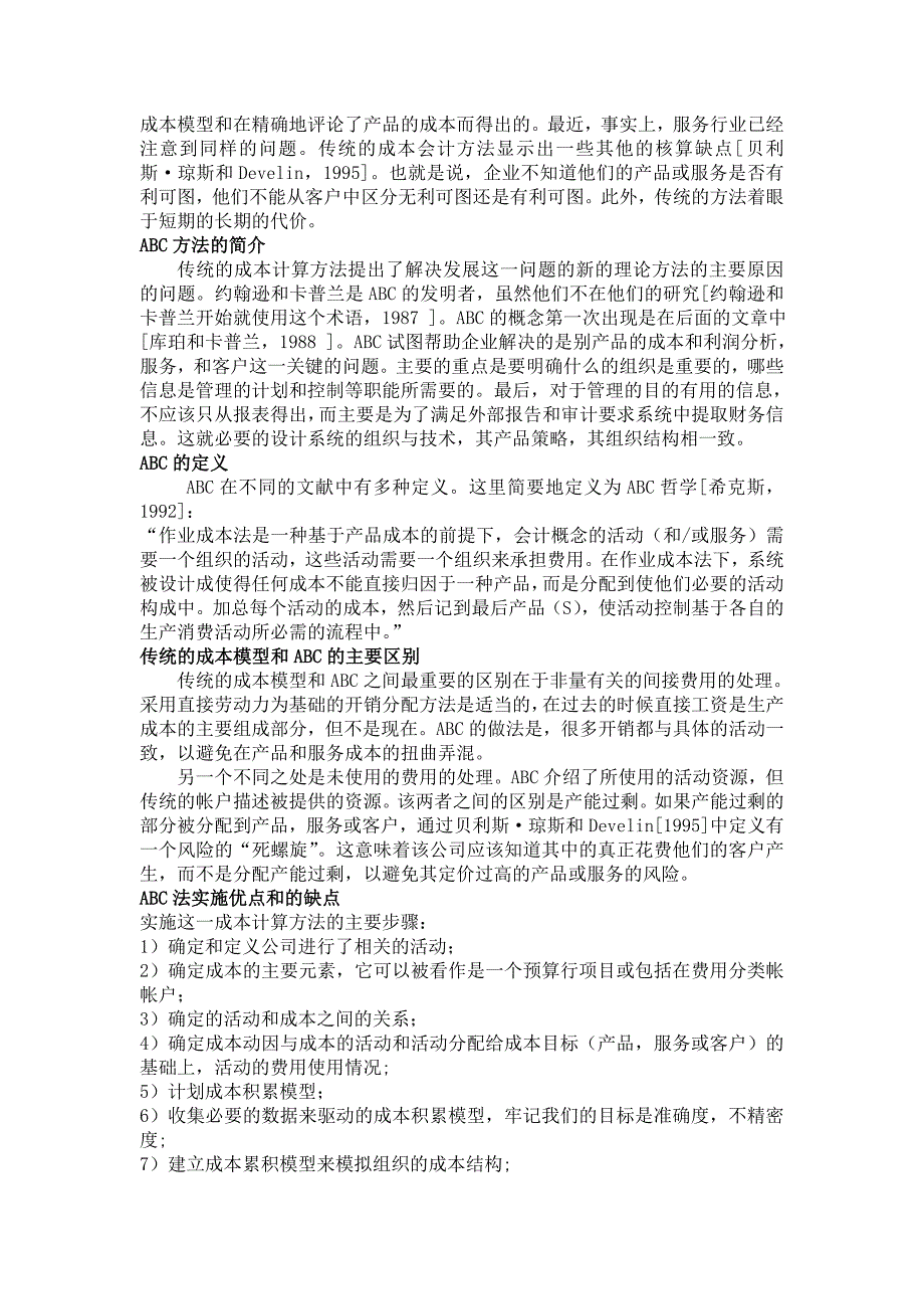 外文译文-基于第三方物流企业活动的成本核算方法_第4页