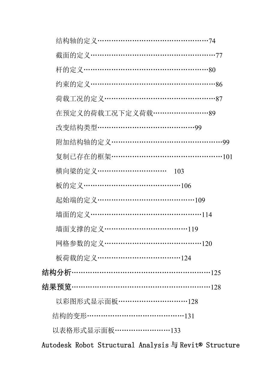 autodeskrobot结构设计分析软件标准入门手册_第5页