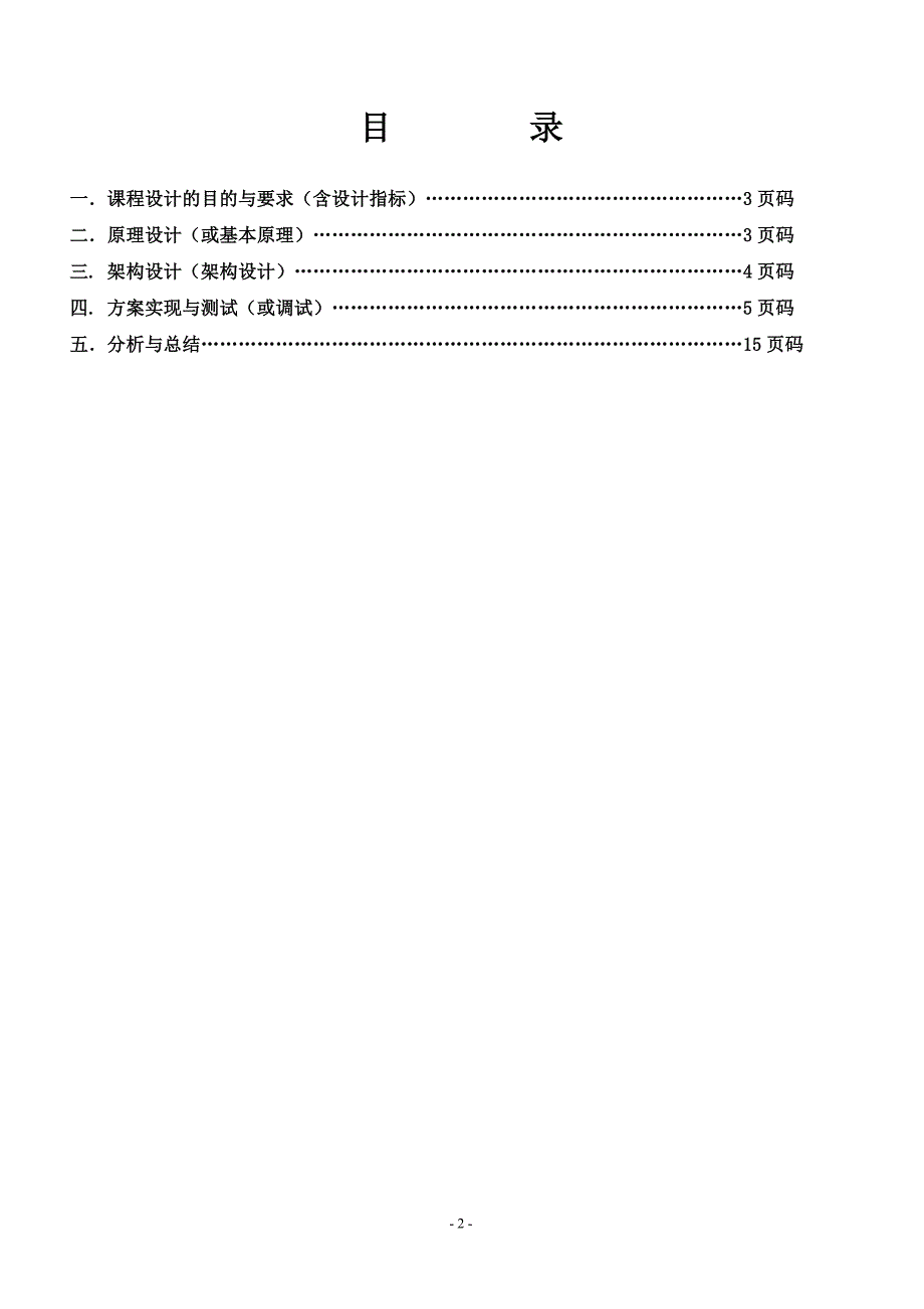 东南大学自动化学院---《数字系统课程设计》-专业综合设计报告_第2页