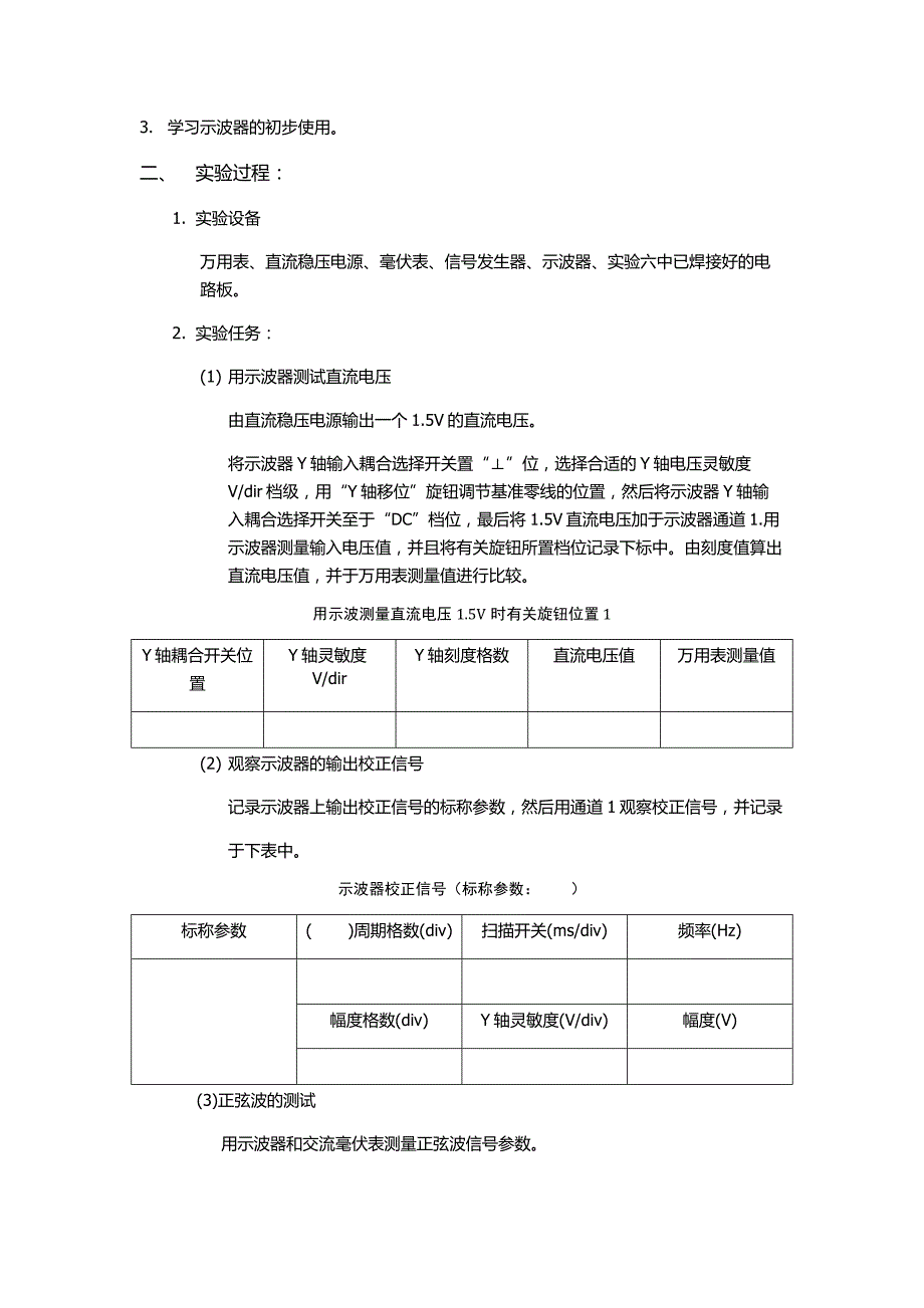 常用电子仪器的初步使用-电路的焊接、安装和调试-电工电子工程训练实验报告_第4页