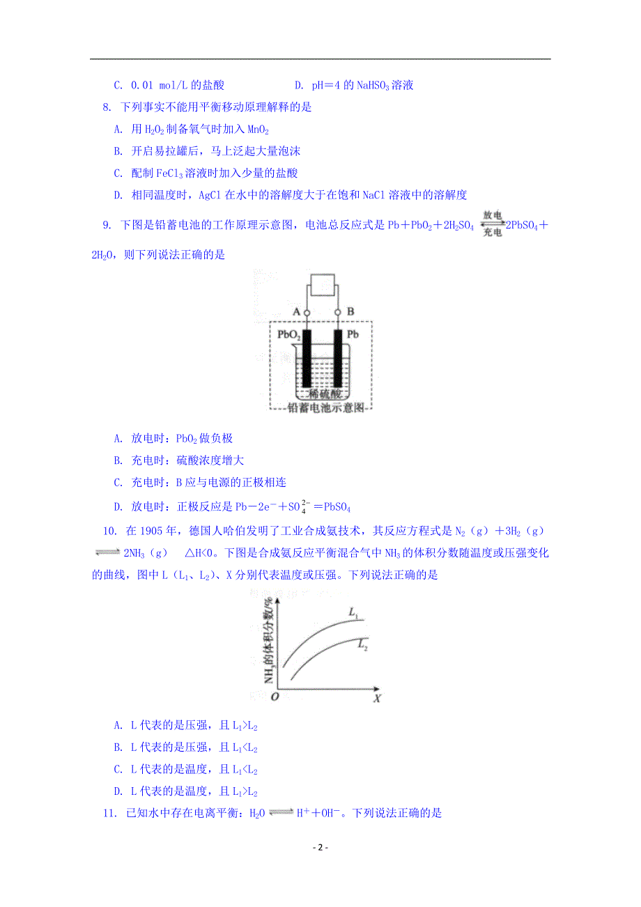 2016-2017学年北京市东城区高二下学期期末考试化学试题 Word版_第2页