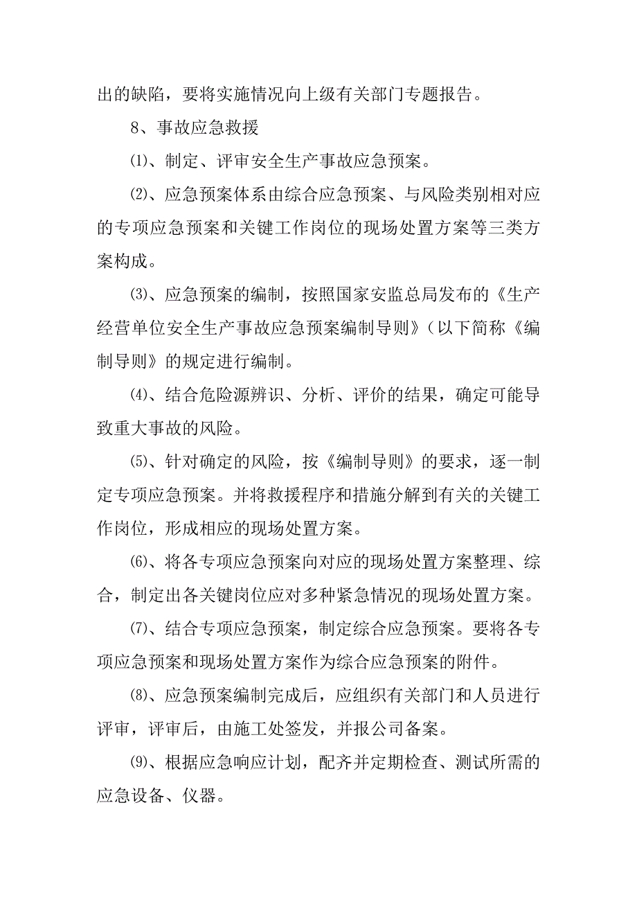 危险源辨别与风险全解_第4页