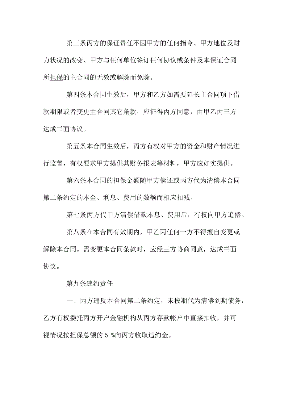 垫款合同_第2页