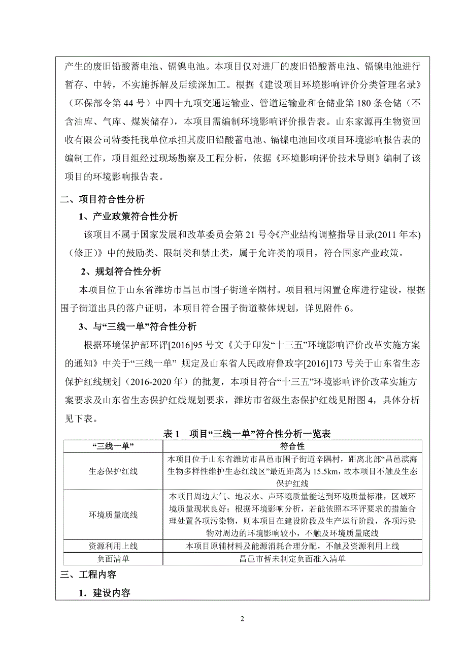 废旧铅酸蓄电池、镉镍电池回收项目环境影响报告表_第3页