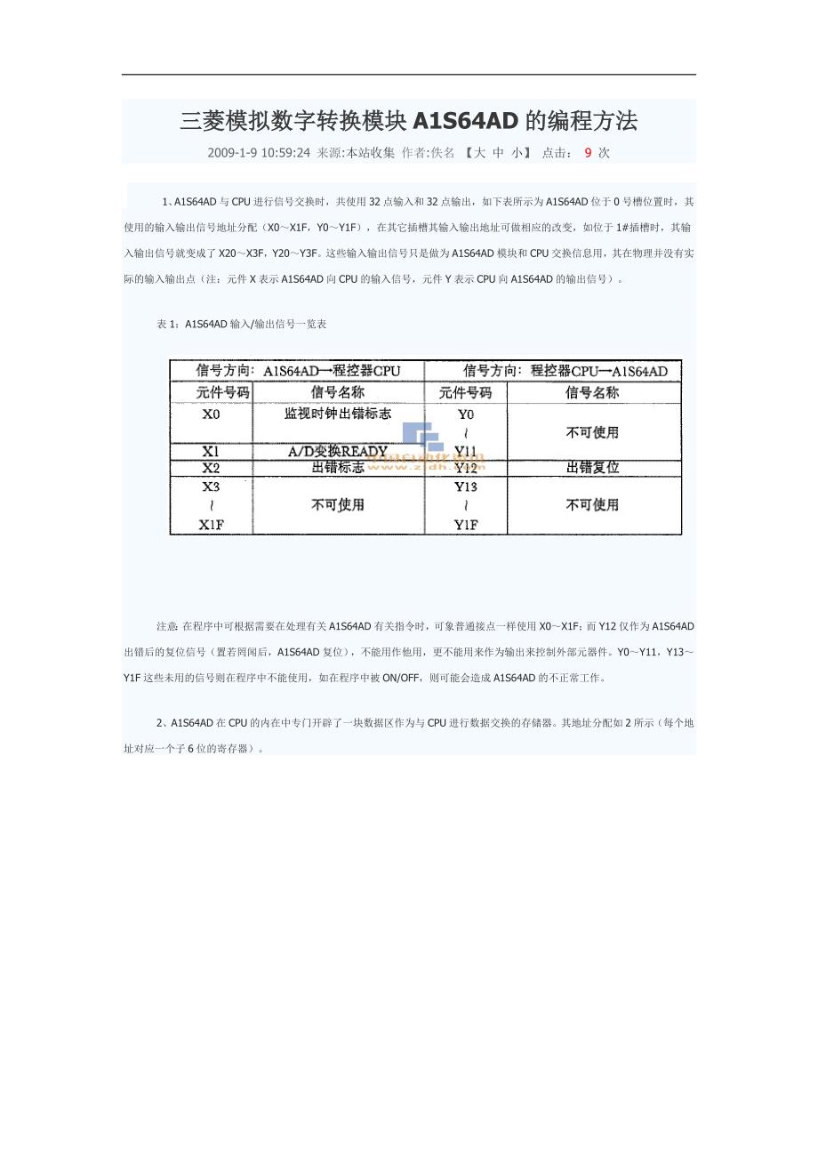 三菱模拟数字转换模块A1S64AD的编程方法_第1页