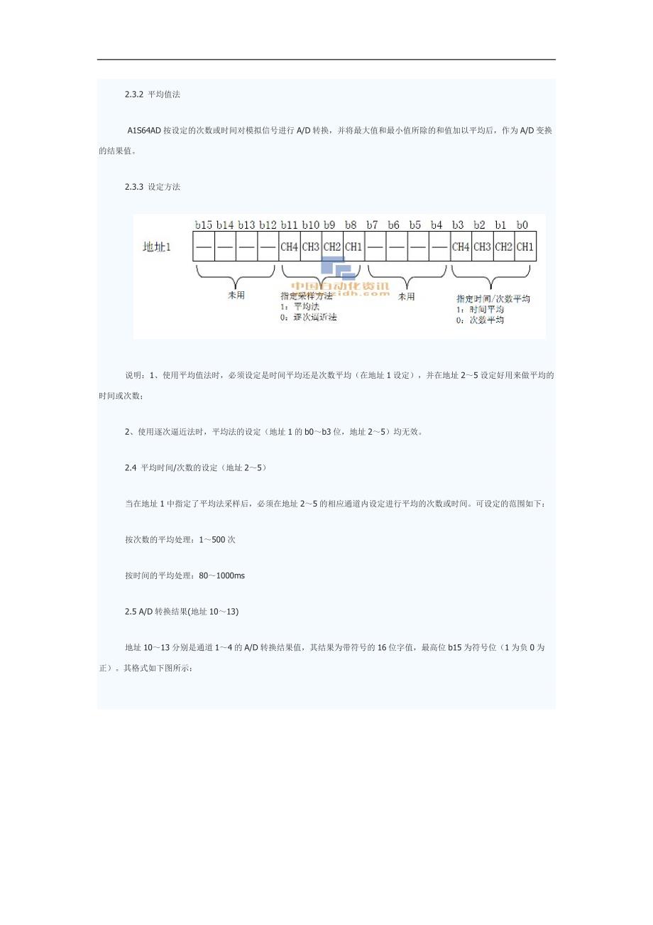 三菱模拟数字转换模块A1S64AD的编程方法_第3页