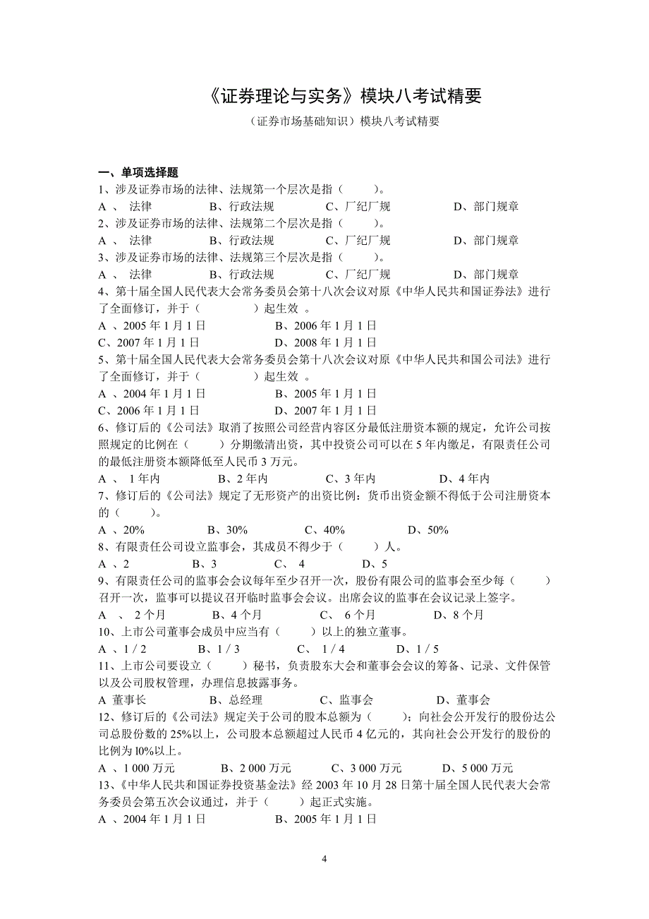 一类(国际)客运-二类(国内)航空客运销售代理资格_第4页