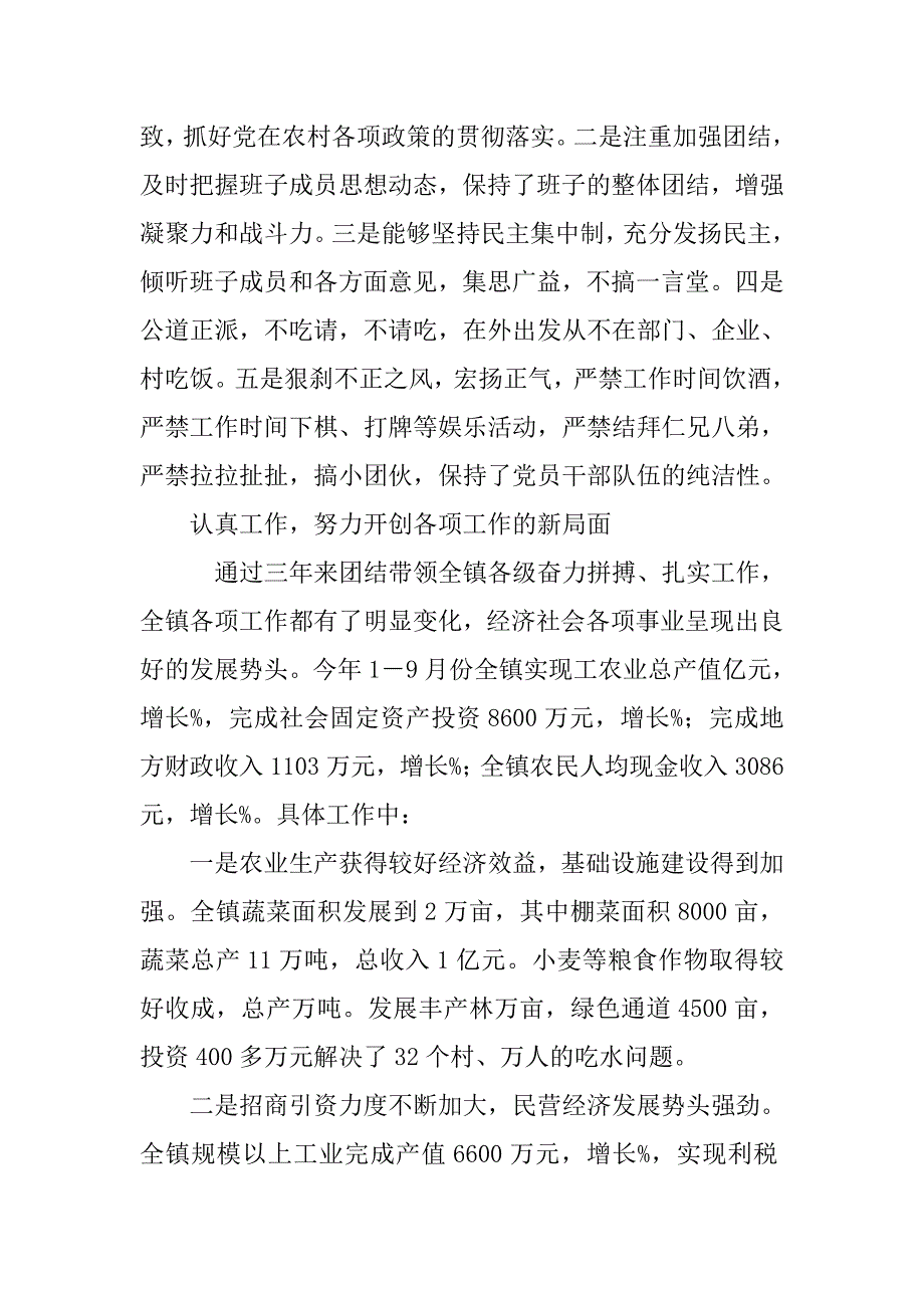 党委书记任期述职报告.doc_第2页
