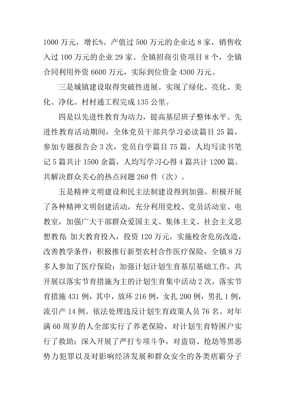 党委书记任期述职报告.doc_第3页