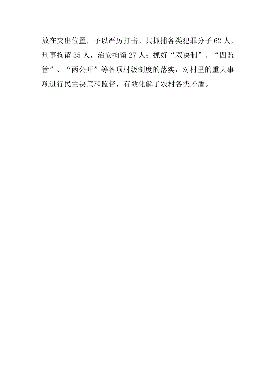 党委书记任期述职报告.doc_第4页