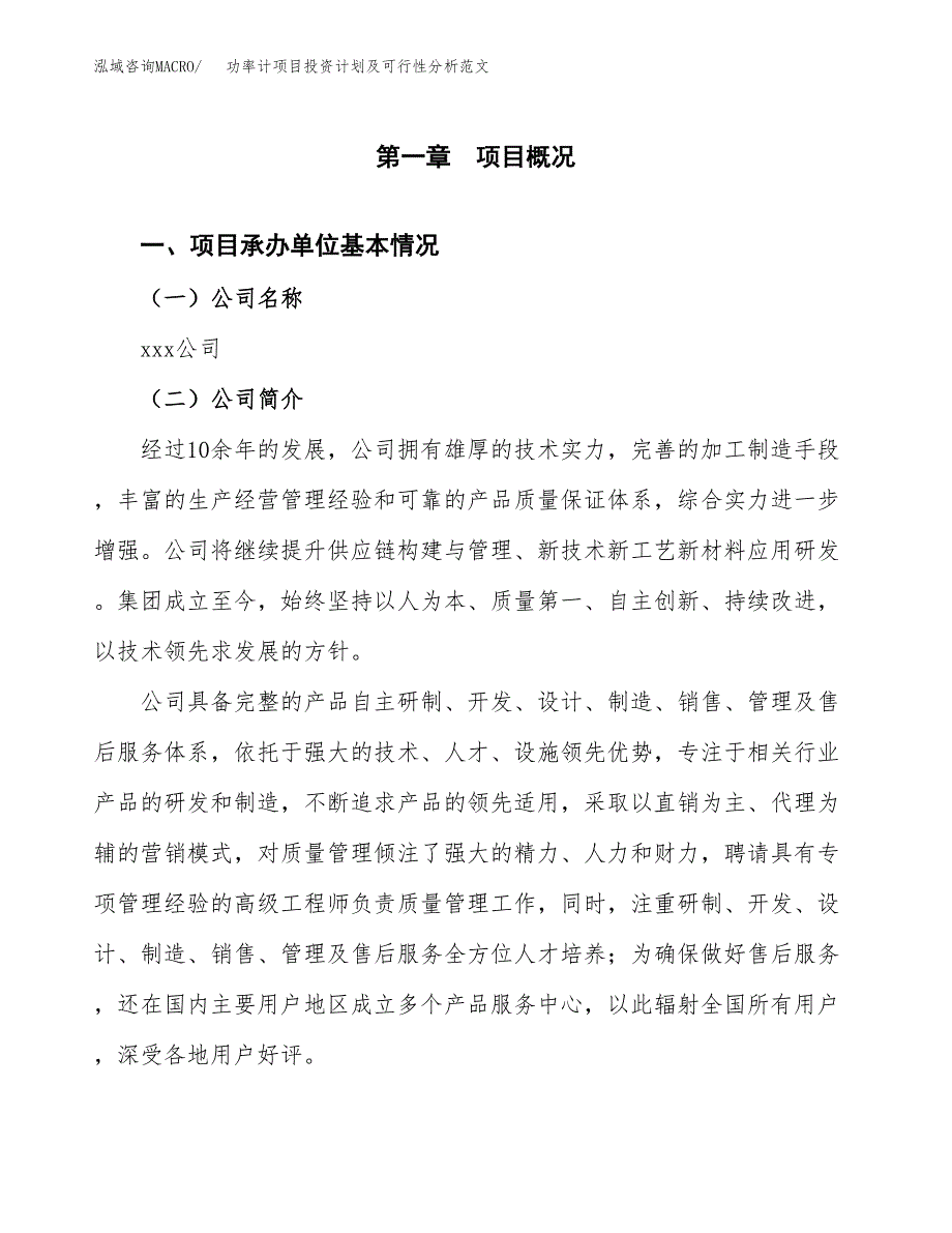 功率计项目投资计划及可行性分析范文_第4页