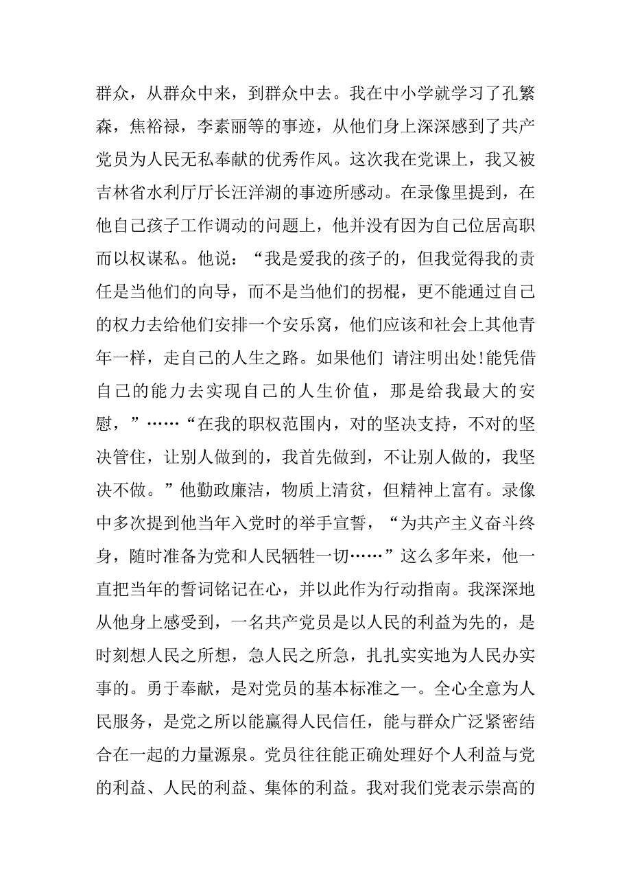 党校培训党课心得体会.doc_第3页