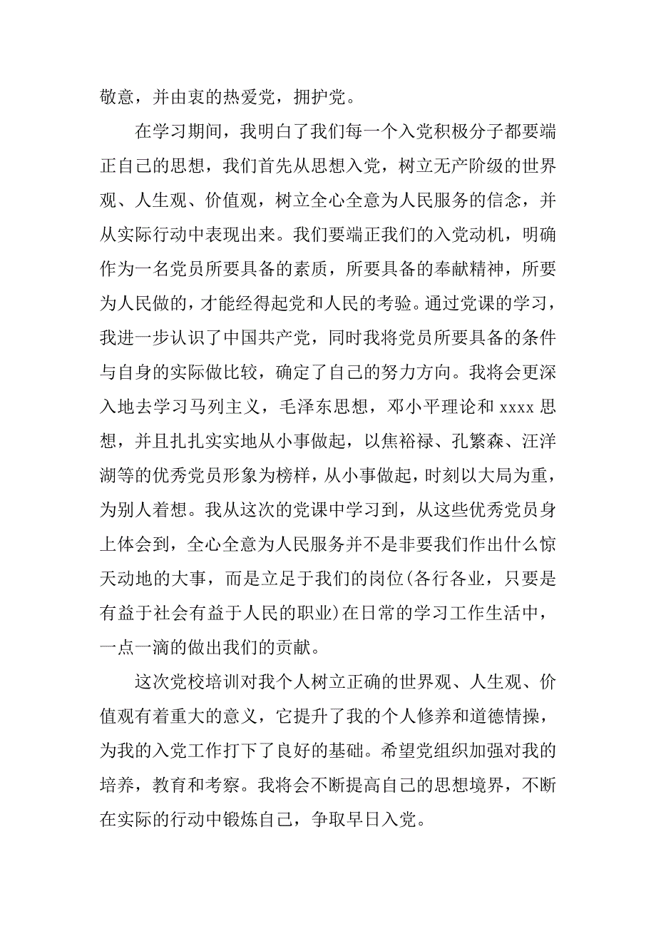 党校培训党课心得体会.doc_第4页