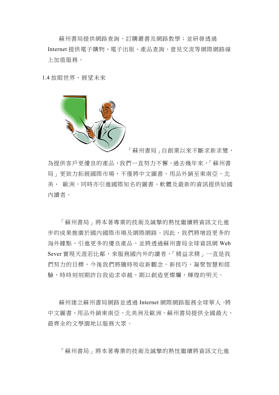 苏州书局财务报告_第4页