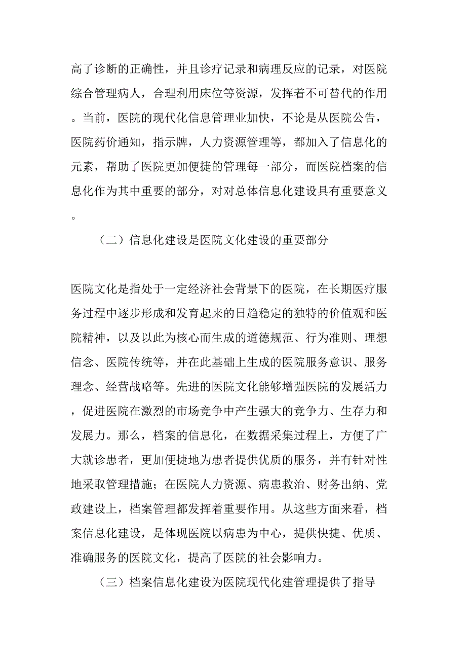 档案信息化建设在医院现代信息管理中的重要性-最新年精选文档_第2页