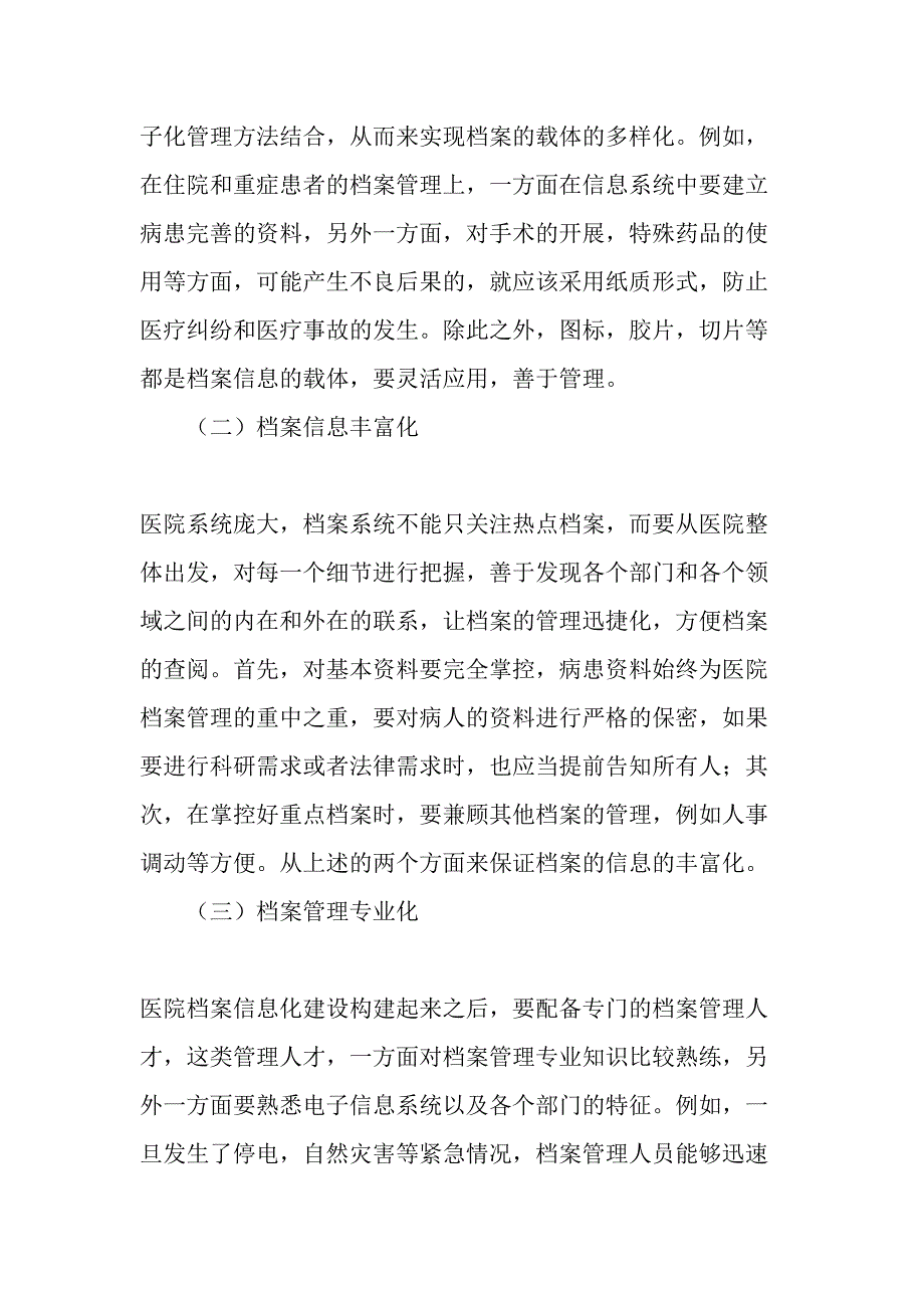 档案信息化建设在医院现代信息管理中的重要性-最新年精选文档_第4页