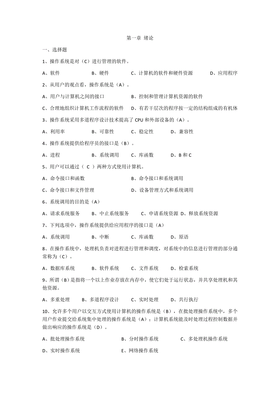 操作系统习题(第三版)_第1页