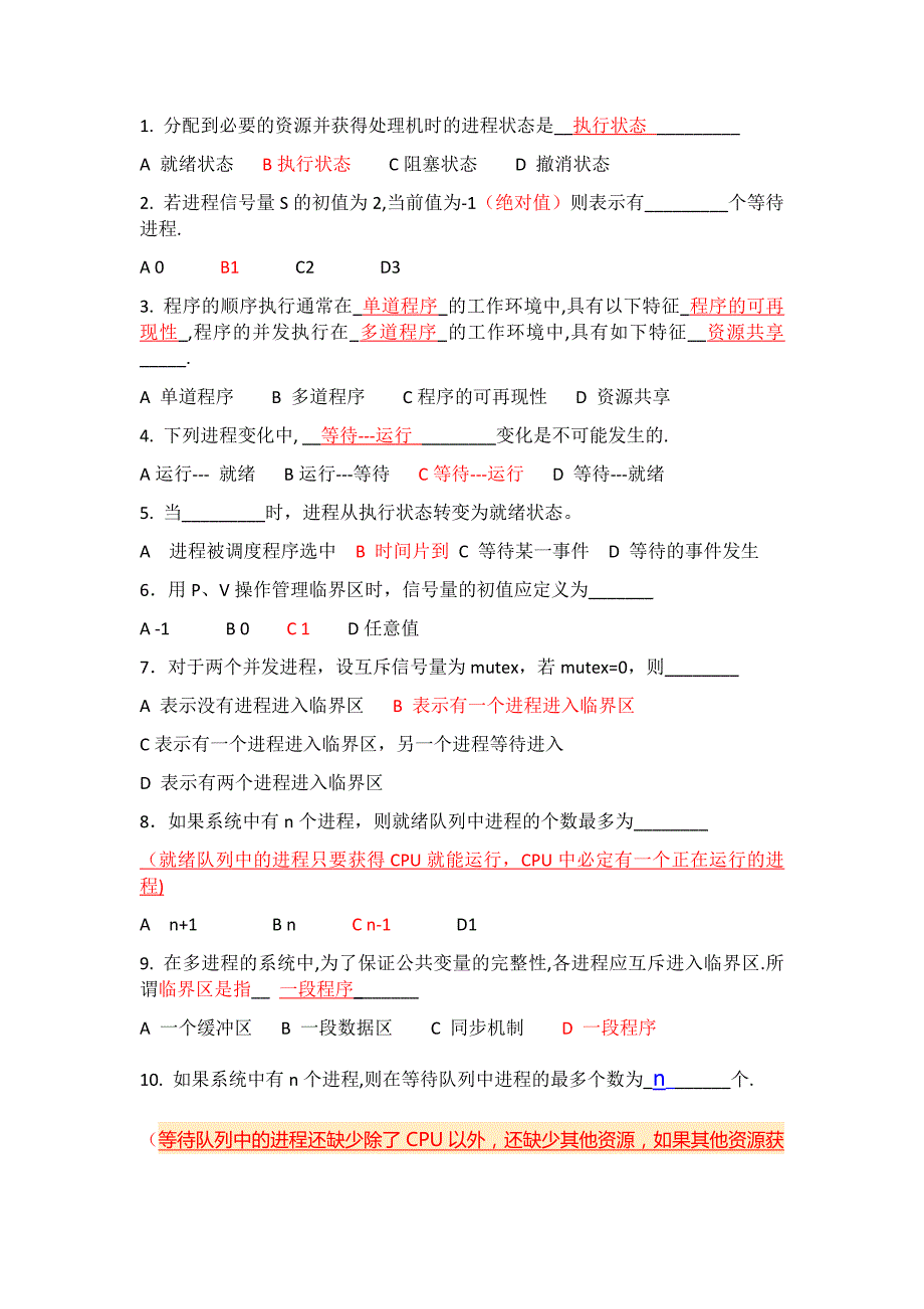 操作系统习题(第三版)_第3页