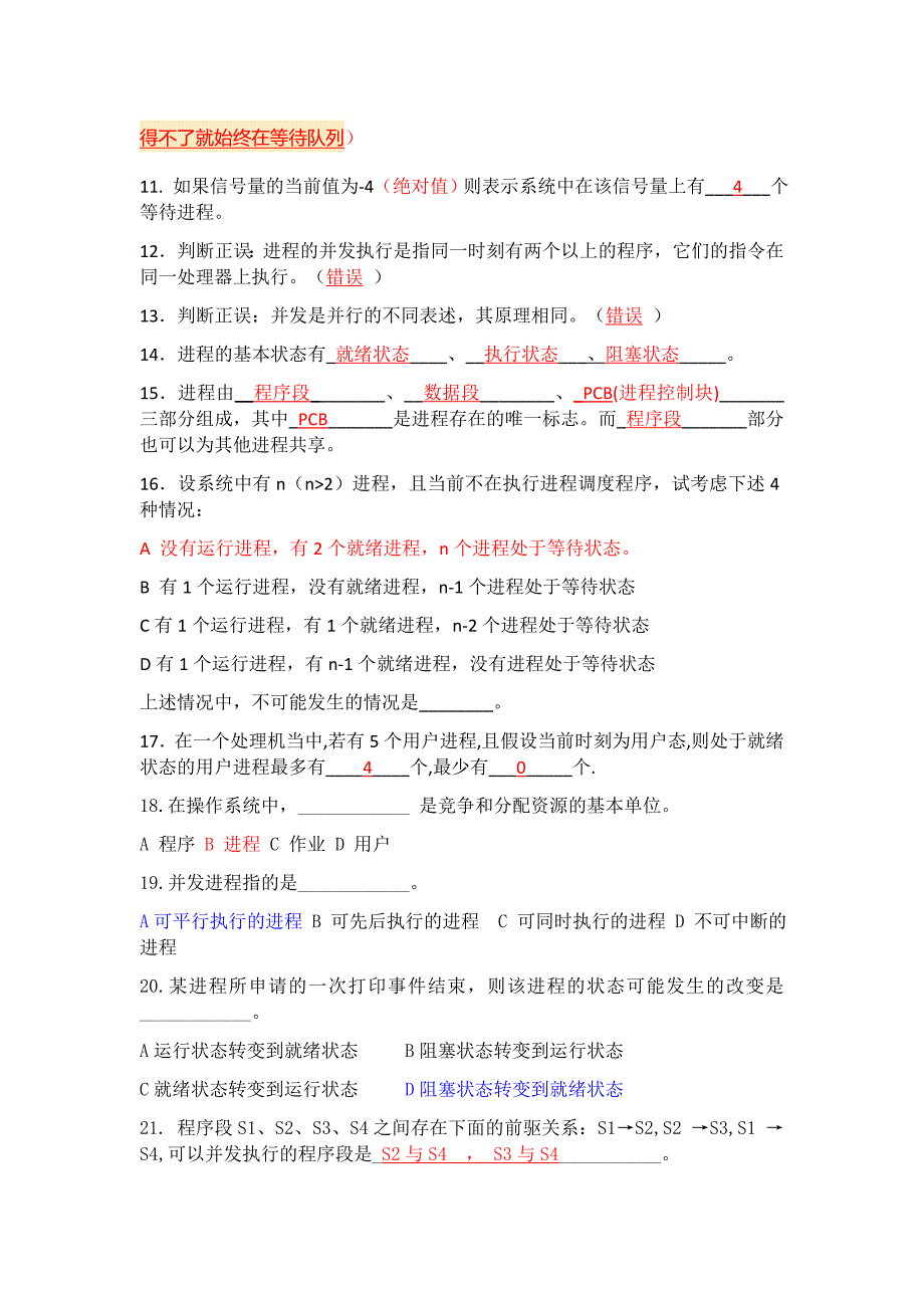 操作系统习题(第三版)_第4页