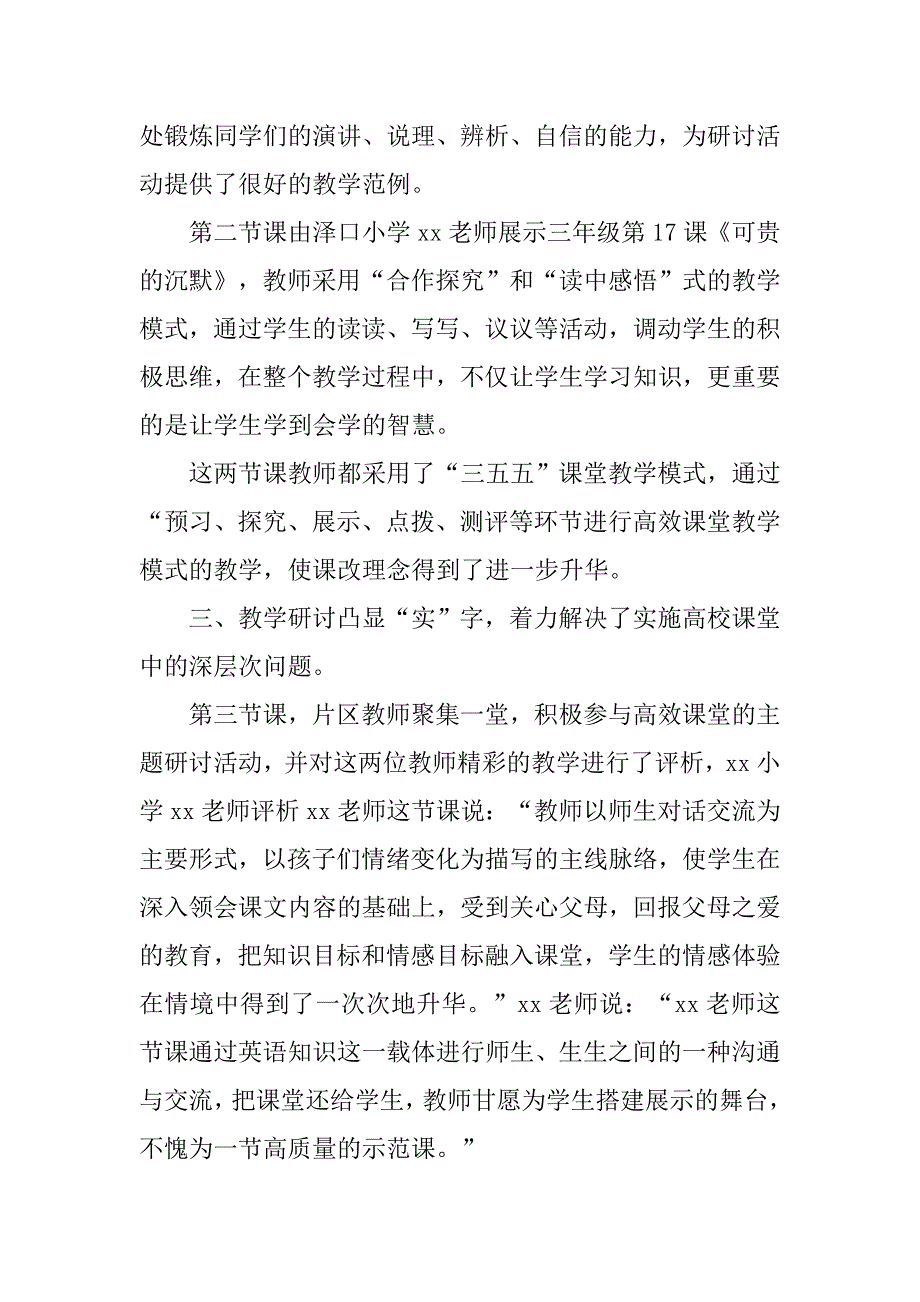 教研活动总结 .doc_第2页