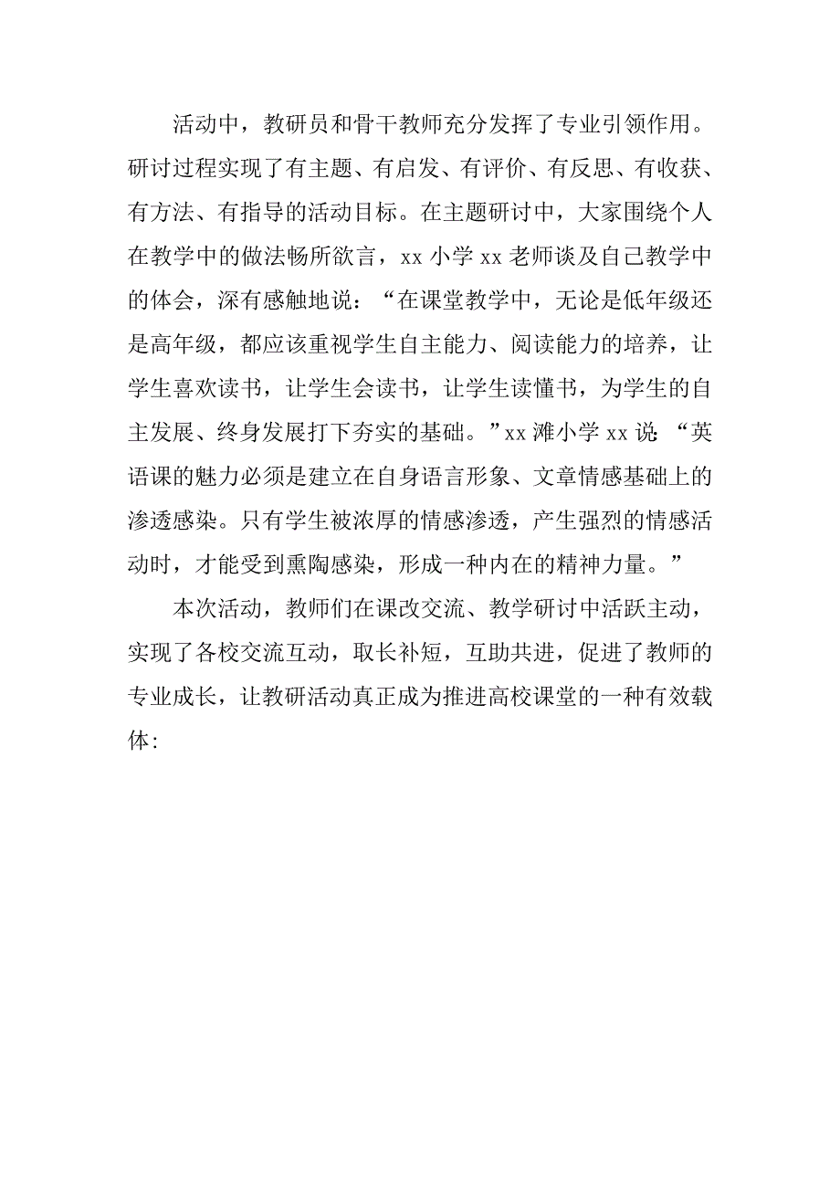 教研活动总结 .doc_第3页