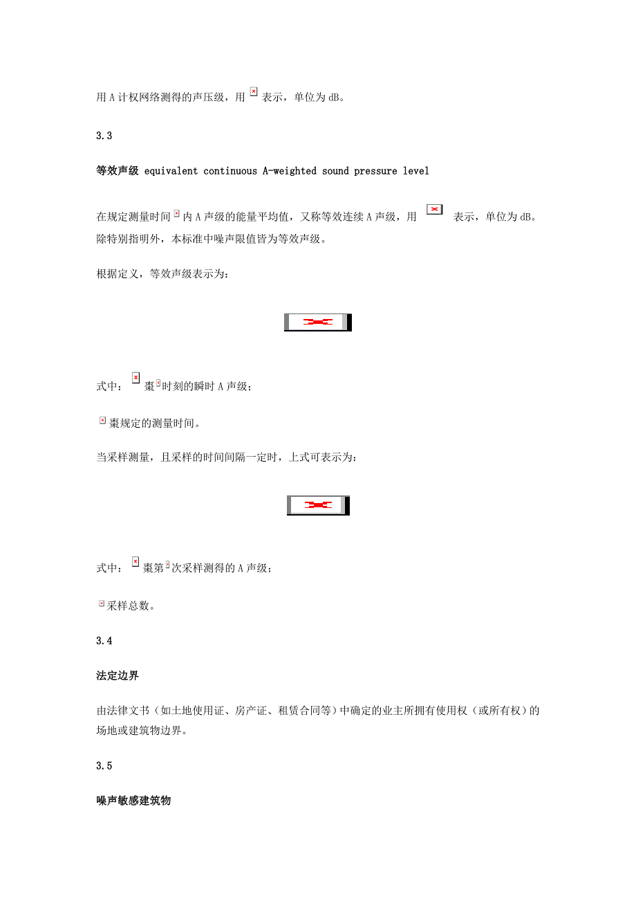 工业企业噪声排放限值及测量方法.._第3页