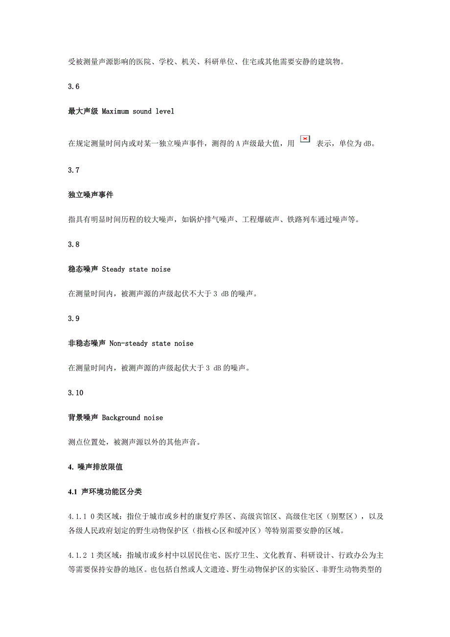 工业企业噪声排放限值及测量方法.._第4页