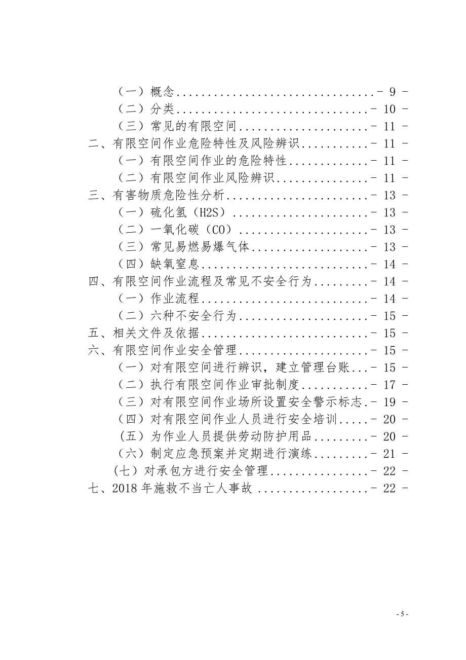 有限空间作业危险特性及风险辨识_第5页