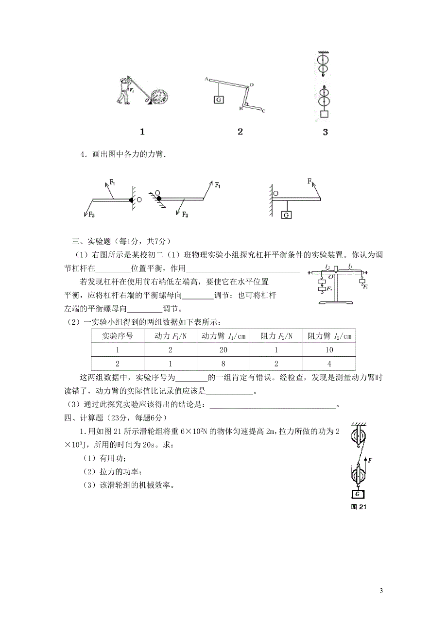 《简单机械》单元测试题_第3页