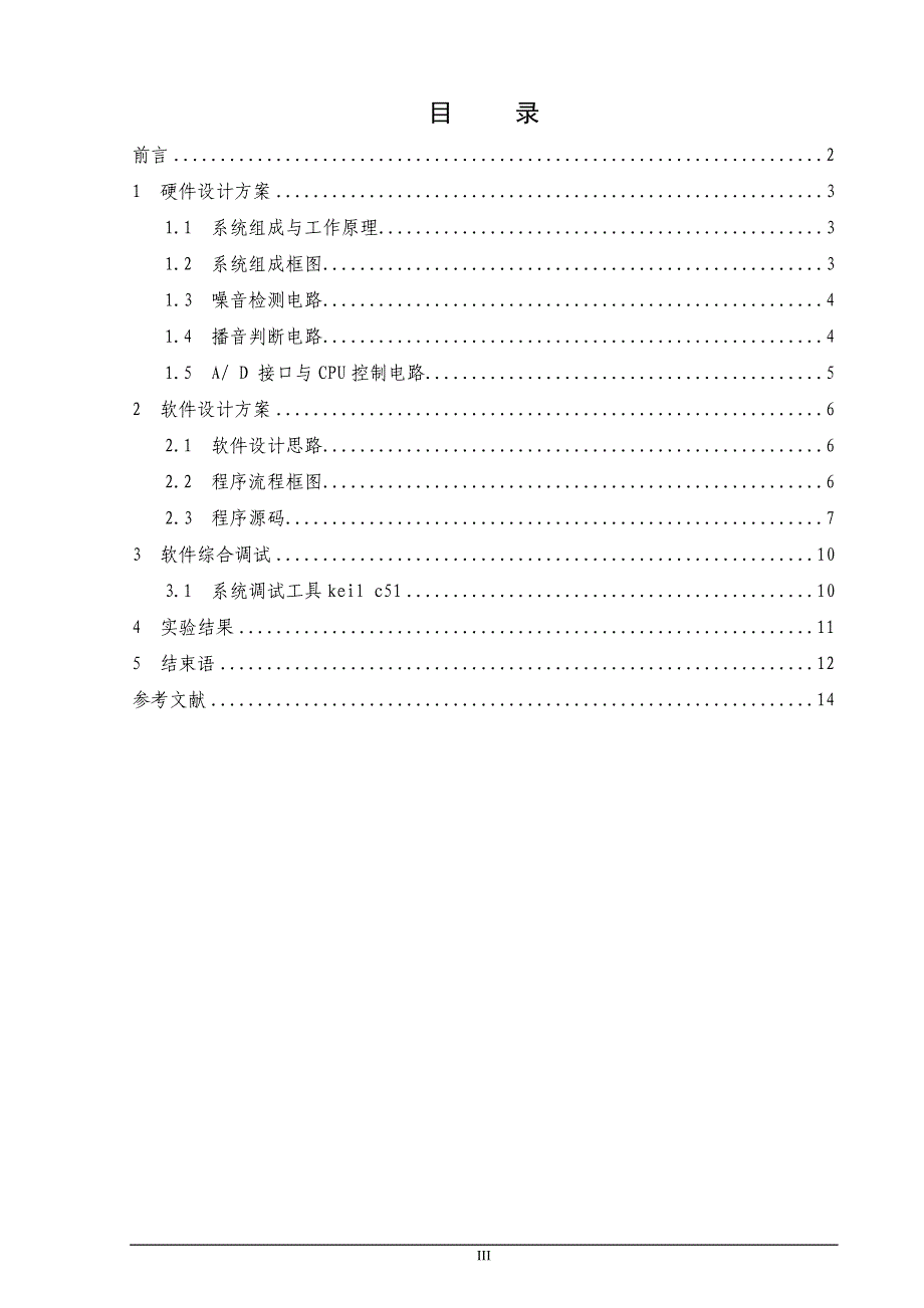 噪音检测报警系统的设计与研究-毕业设计(DOC)_第3页