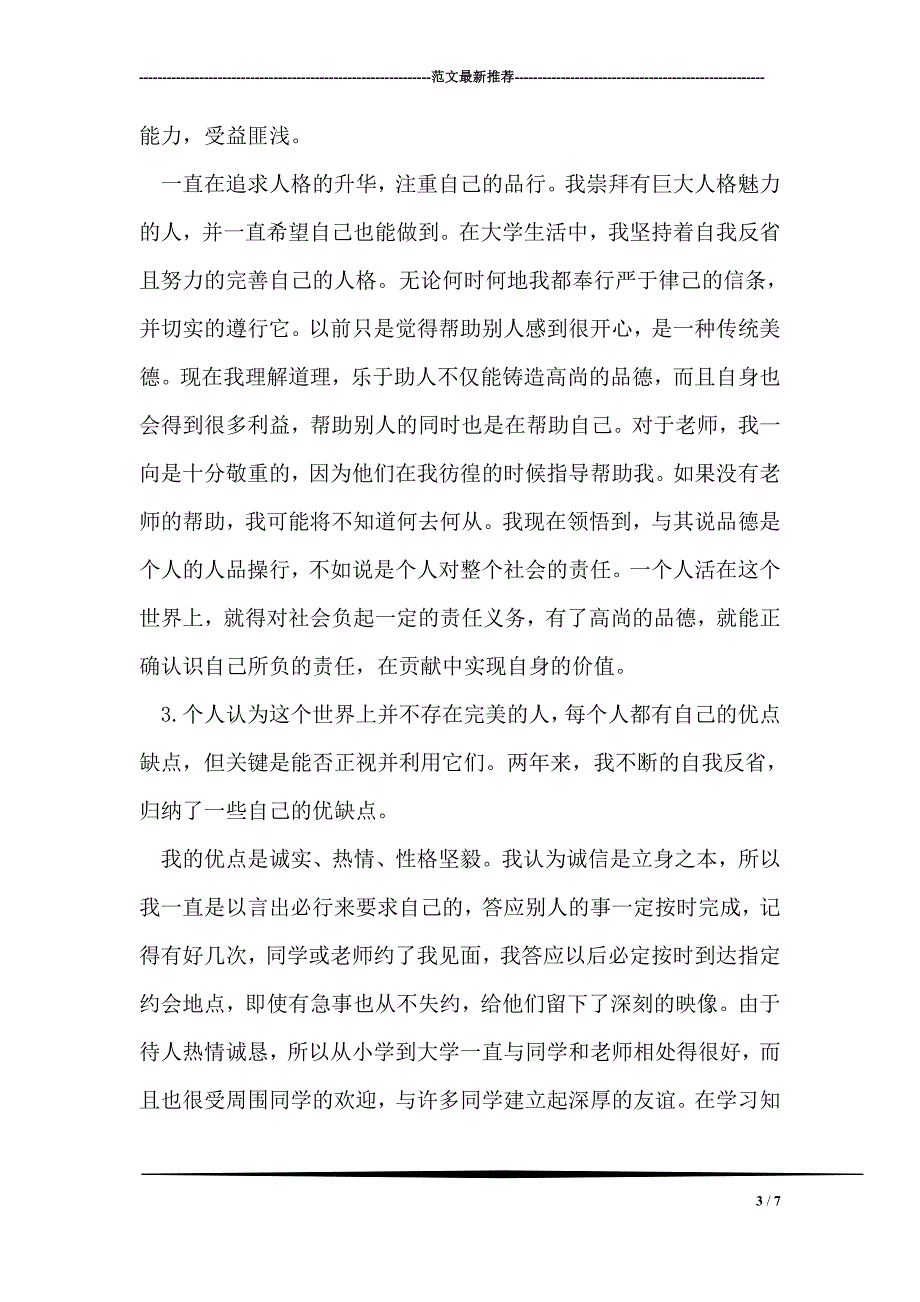 大二学生个人自我评价_第3页