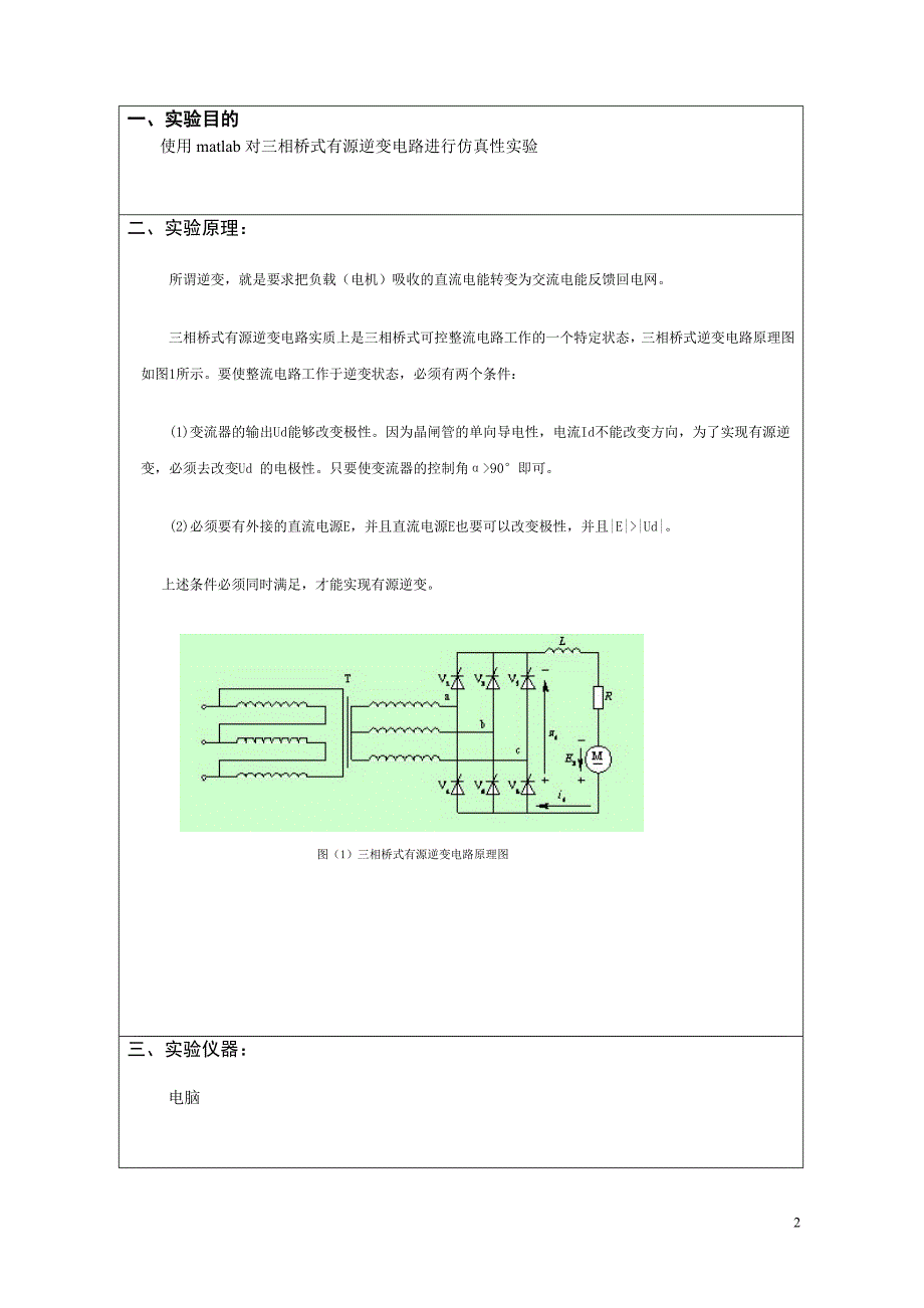 大作业matlab三相桥式有源逆变电路的仿真_第2页