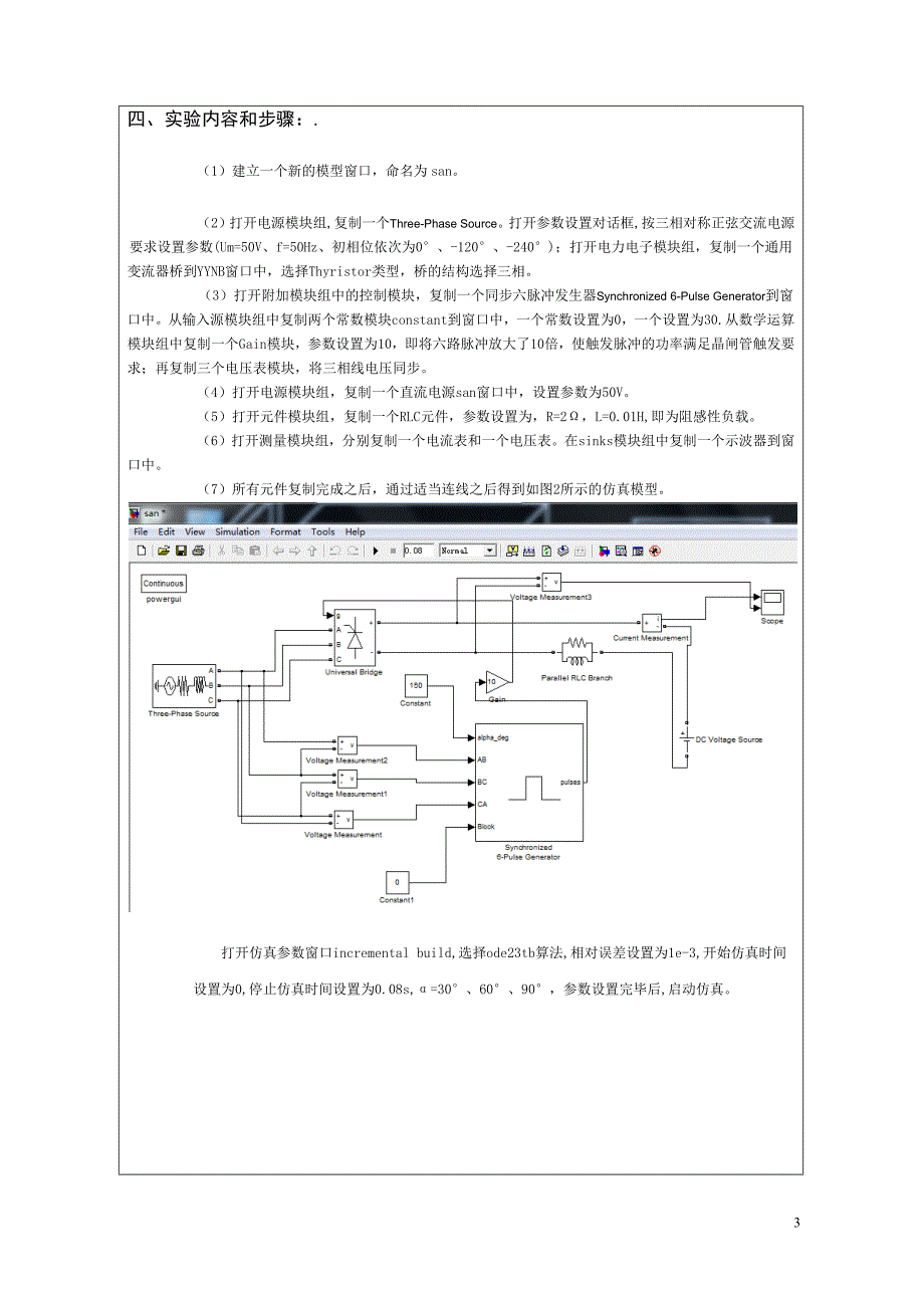 大作业matlab三相桥式有源逆变电路的仿真_第3页
