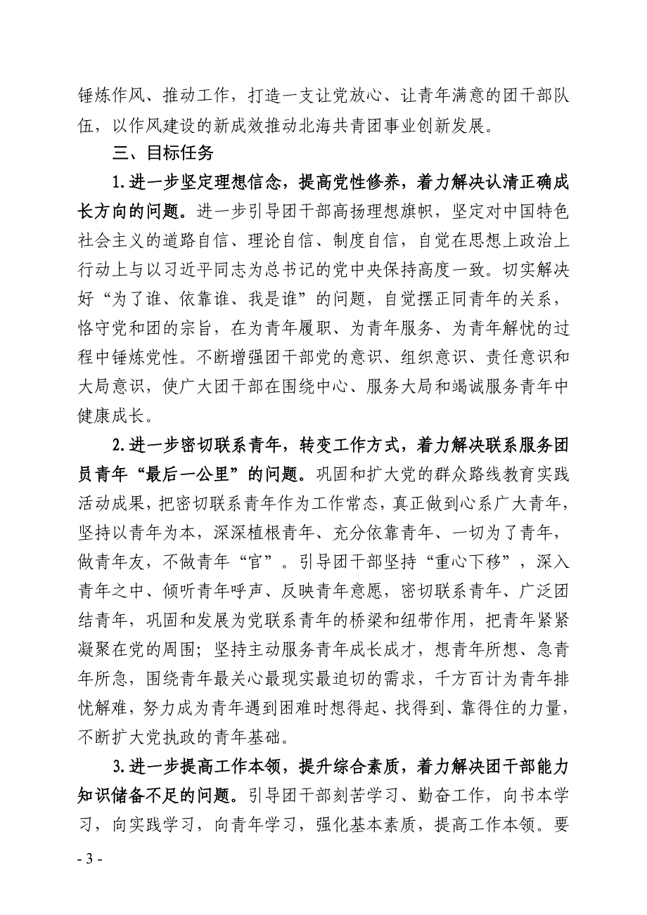 共青团北海市委员会_第3页