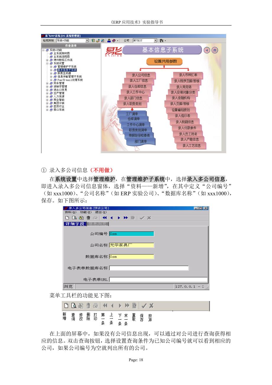 erp原理与应用指导书2_第2页