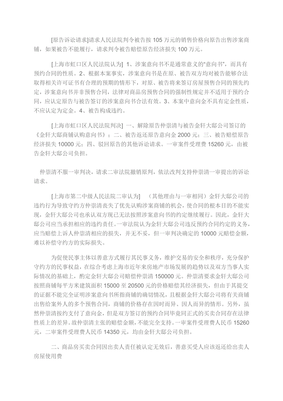 房地产法律实务疑难问题主流观点集成_第2页