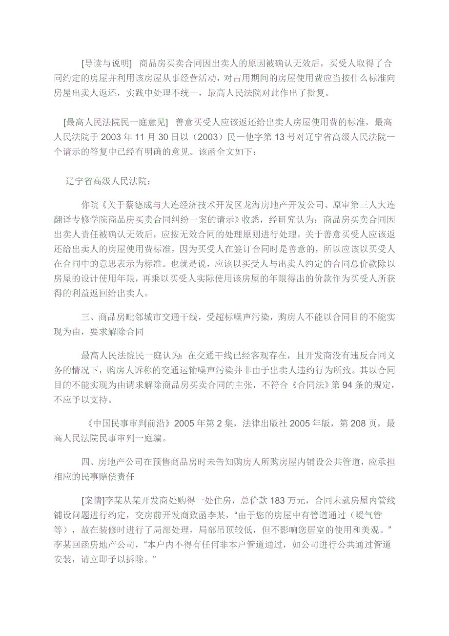 房地产法律实务疑难问题主流观点集成_第3页