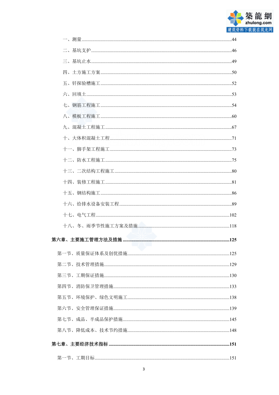 北京核心筒结构商业大厦施工组织设计平面布置图横道图_第3页