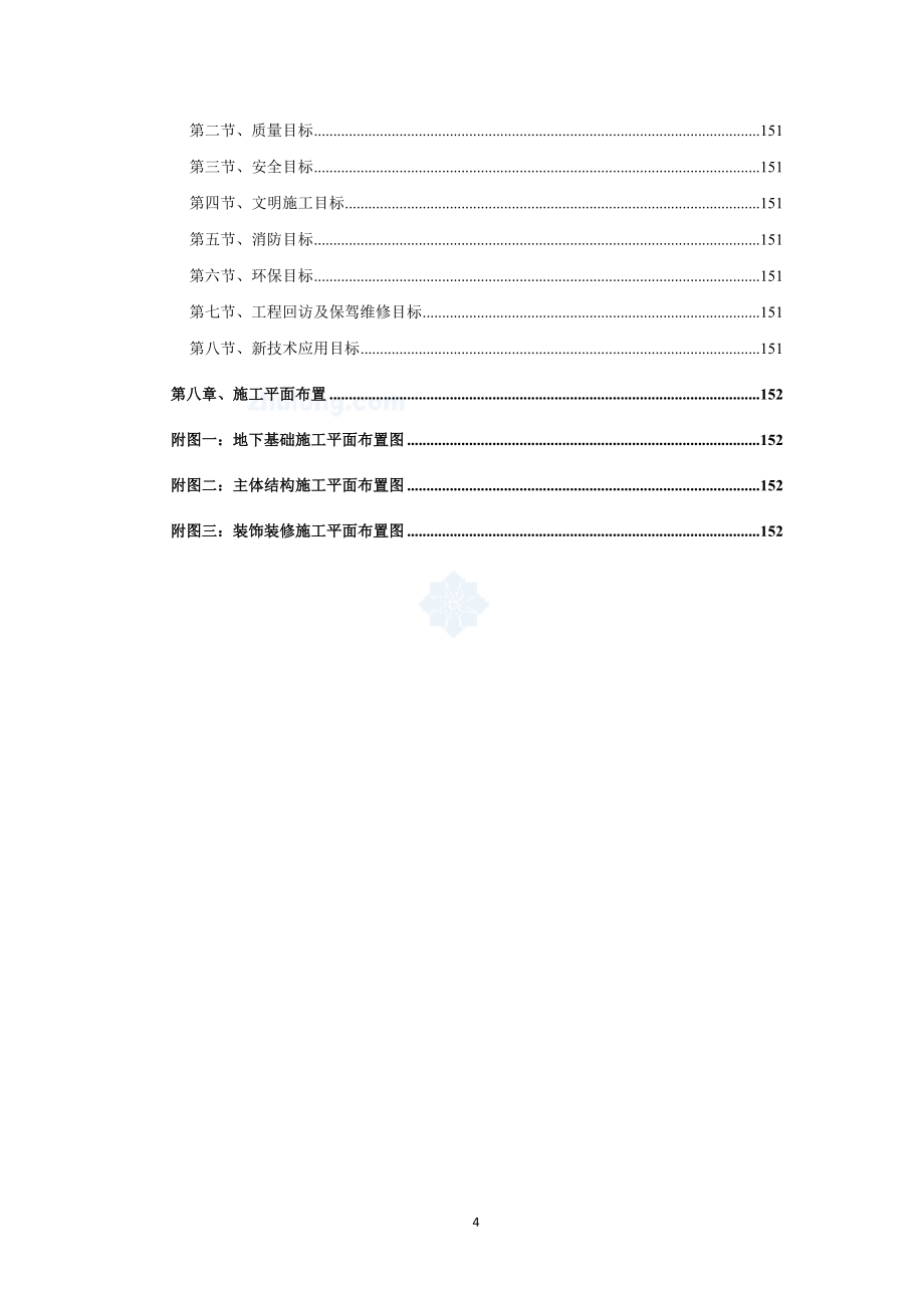 北京核心筒结构商业大厦施工组织设计平面布置图横道图_第4页