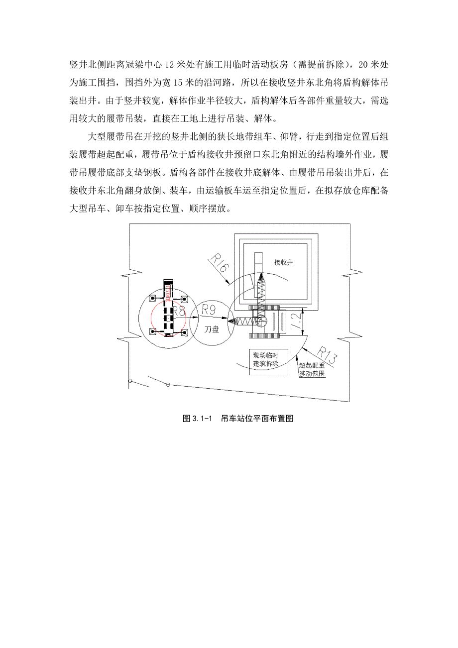 盾构机解体吊装专项方案_第4页