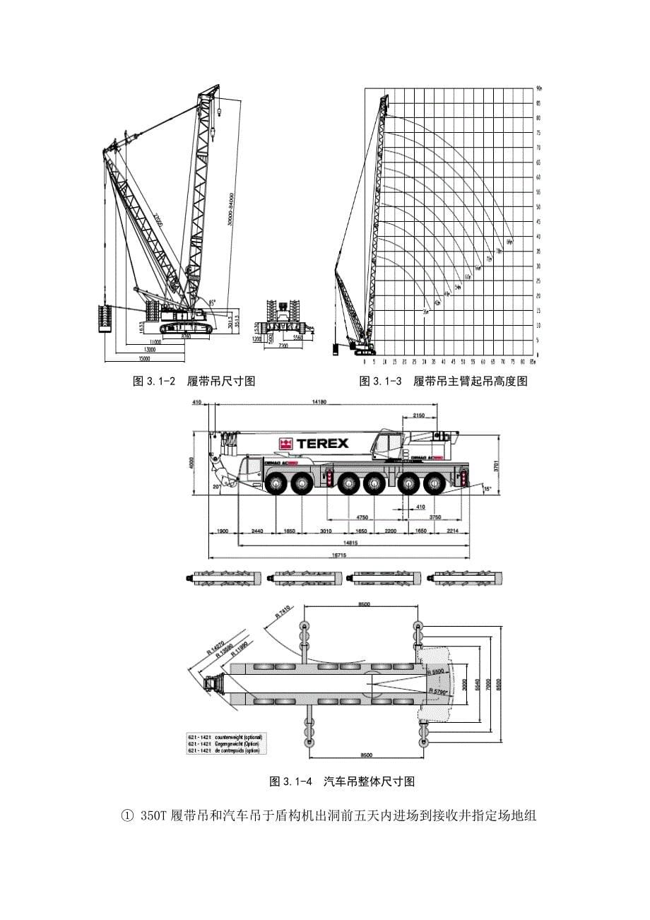 盾构机解体吊装专项方案_第5页