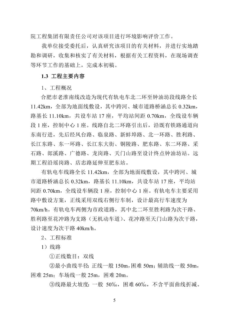 合肥老淮南线改造为现代有轨电车工程电1线_第5页