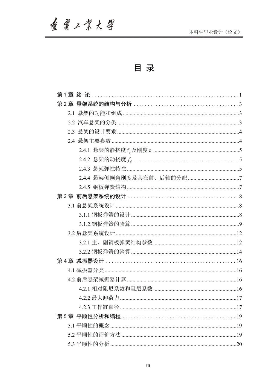 福田轻型货车悬架系统设计毕业论文_第3页