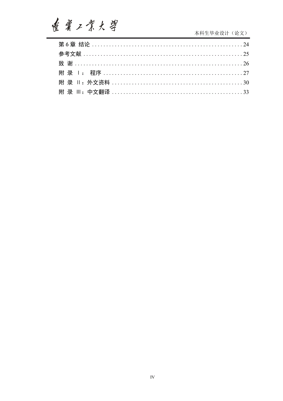 福田轻型货车悬架系统设计毕业论文_第4页