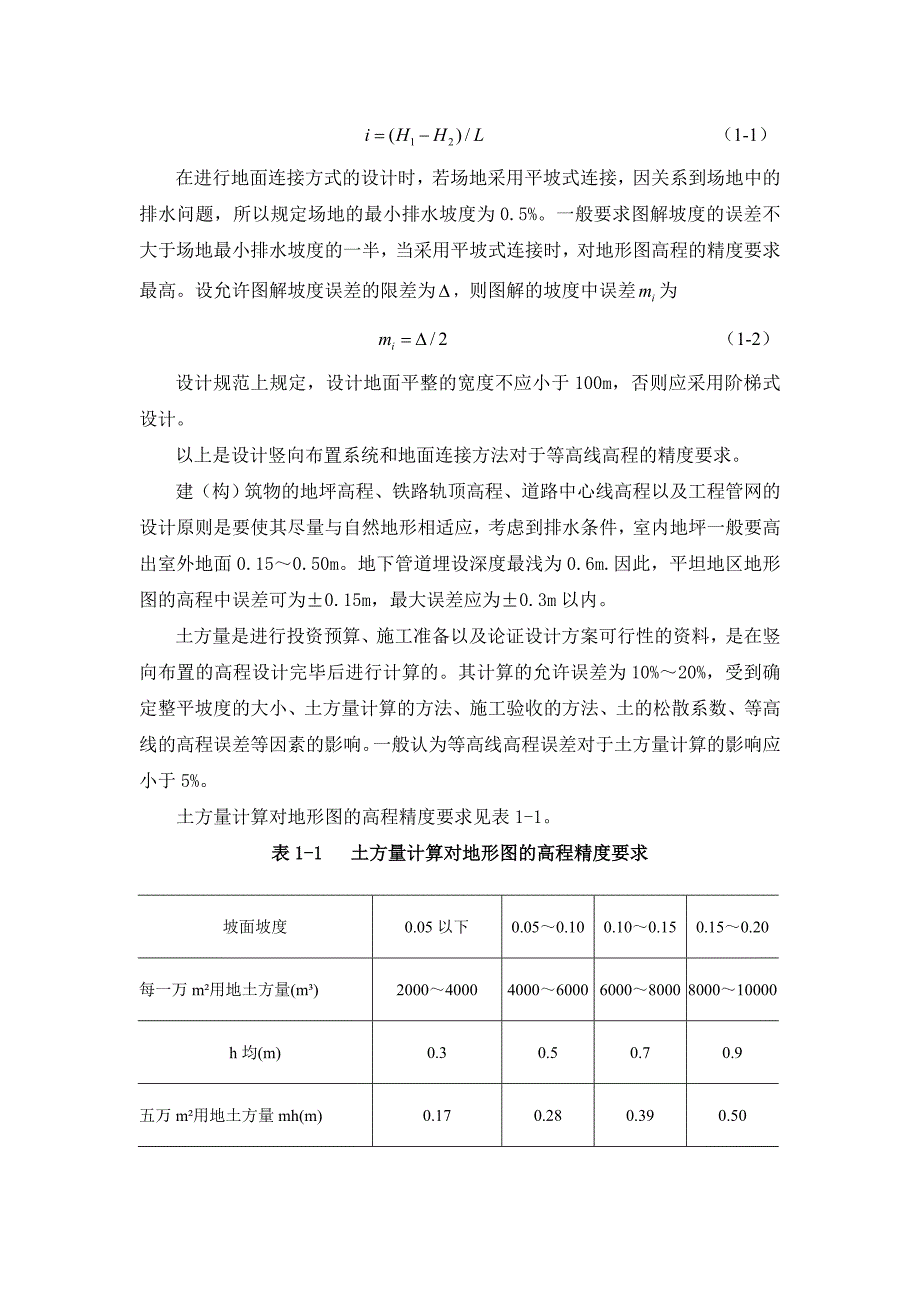 工程建设中地形图的应用(DOC)_第4页